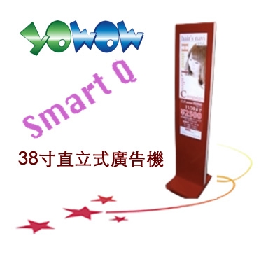 Smart Q 38寸直立式廣告機